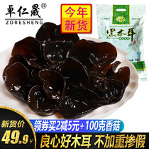 (Zhuo Rensheng) Fungus Northeast Jilin black fungus specialty dry goods new 500g non-pure wild autumn fungus