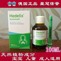 Temporary German original Hedelix baby children catch cold cough dispel phlegm trachea cough syrup water