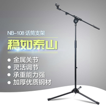 NB-108 Floor-standing wireless microphone microphone metal three-legged bracket plus heavy steel live performance singing