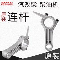 Auto-modified diesel single-cylinder air-cooled diesel engine parts 168F 170F Tuopu connecting rod