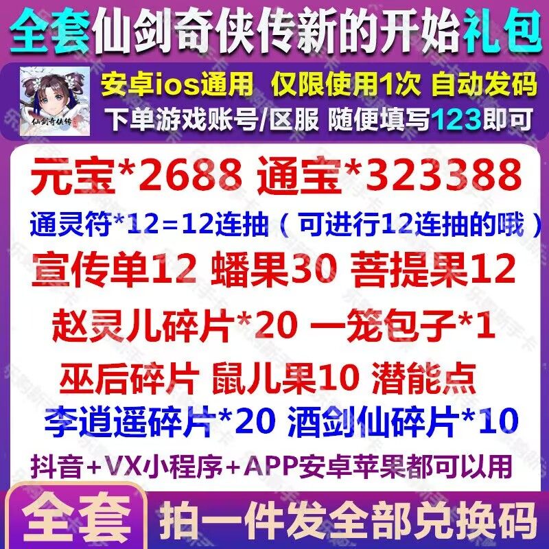 仙剑奇侠传:新的开始礼包兑换码&CDK最新汇总|25年灵玉/通灵符获取攻略!-cdkey-淘宝好物网