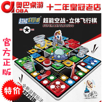 Childrens 3D three-dimensional flight chess checkers large kindergarten school students puzzle game board game board game