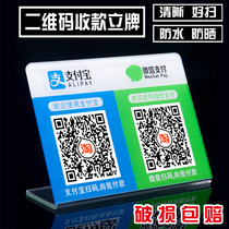 Custom acrylic Alipay WeChat two-dimensional code collection card L-type display table bank collection table card