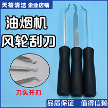  Hood cleaning wind wheel scraper oil shovel steel wire brush cleaning supplies multi-function combination home appliance cleaning tools
