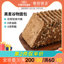 Xinhe Meida Rye Whole Wheat Bread Whole Box Coarse Food Low Saccharin Substitute Meal Nutrition Breakfast Toast for Pregnant Women