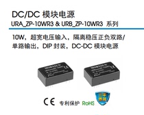 URB2412ZP-10WR3 URB2415ZP-10WR3 URB2425ZP-10WR3 power module