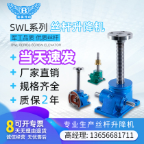 Guest wing SWL screw lift Worm gear electric hand shaking spiral reducer Small lifting platform flange