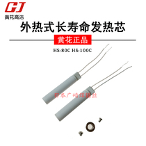 Huanghua heating core HS-80 HS-100C high power electric soldering iron 80w 100w long life Luo iron core HS-80a