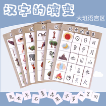 The evolution of Chinese characters in the kindergarten middle and large class language area corner game hieroglyphics children look at the picture to understand the word card