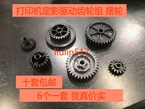 Applicable HP HP M600 M601 M602 603 604 605 606 Fix drive gear Balance wheel