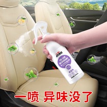 Car deodorant Car air conditioning deodorant Odor removal supplies Sterilization spray artifact Car air freshener