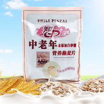 Intellectual middle-aged and elderly nutrition oatmeal 800g sucrose-free instant breakfast cereal is a drink for parents