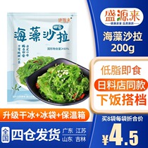 Japanese Seaweed salad Ready-to-eat sea cabbage Chinese seaweed salad Cold salad Wakame sushi Sea bath kelp shredded