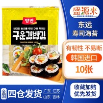 Dongyuan Korean sushi seaweed rice special ingredients made of large slices of Big ingredients flagship store