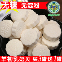 Sugar-free high calcium milk tablets Inner Mongolia specialty pure goat milk shellfish without adding dry eating milk tablets children snacks