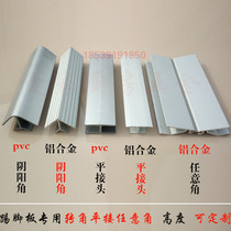PVC skirting aluminum alloy skirting board corner skirting cabinet floor corner direct joint arbitrary angle