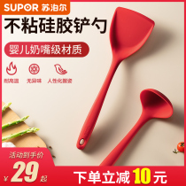 Supor silicone spatula household stir-fried spatula silicone spoon non-stick pamper spatula high temperature resistant supplementary food scoop spoon