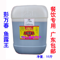 Jieyang Pengwanchun fish sauce king bucket 50 pounds of fresh fish fermented soy sauce condiment Chaoshan specialty for catering