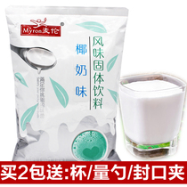 Coconut milk tea powder bagged instant solid drink powder three-in-one milk tea brewing drink Myron milk tea powder