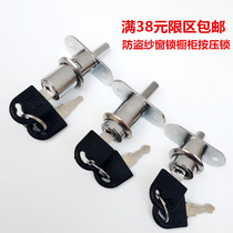 Gold steel mesh screen window lock button anti-theft lock with key Household cabinet push-pull wooden door button lock screen window lock