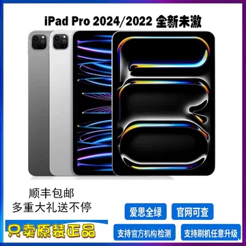 国行原封iPadPro-国行原封iPadPro促销价格、国行原封iPadPro品牌- 淘宝