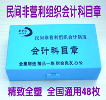 48 private non-profit organization accounting system accounting chapter financial Chapter Office seal