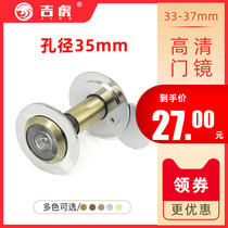 Gifu security door 33-35mm diameter cat eye anti-prying door mirror home HD lens metal anti-twist anti-spin