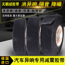 Car special tape thickened plush velvet car to eliminate noise doors and windows sound insulation noise reduction insulation tape