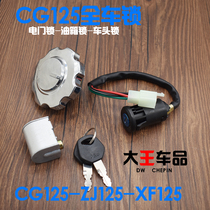 Pearl River CG125 mens motorcycle electric door lock power supply lock 125 accessories head lock happiness XF125 full car lock