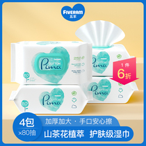 Wuyang light luxury version of the cotton baby hand mouth wet towel 80 pumping x4 packs of new and young childrens hand mouth special baby wet tissue