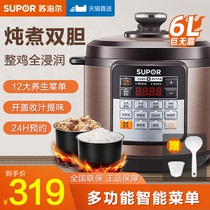 Supor electric pressure cooker smart home 6L liter electric high voltage rice cooker pot full automatic large capacity official flagship store