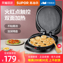 Supor electric cake pan household double-sided heating electric cake stall automatic frying machine baking pancake pot New deepening