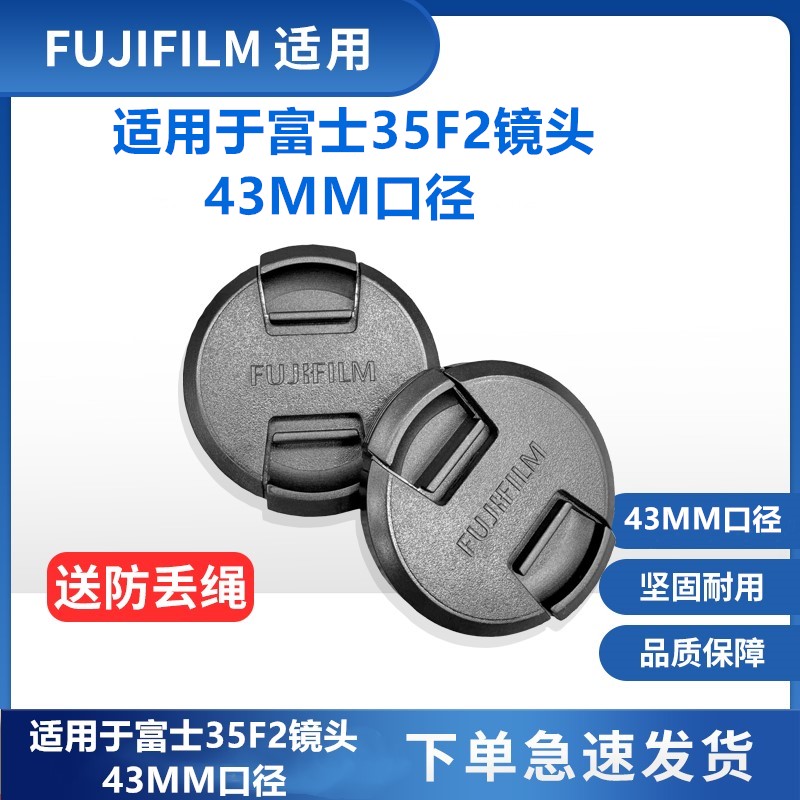 富士フイルムミラーレスカメラXC35mmf2 XF23mm F2/XF35mmF2富士フイルム43mmレンズカバーに適しています。