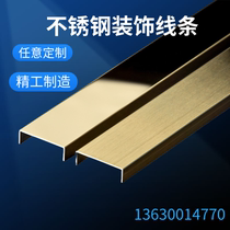 Stainless steel decorative strip Metal ceiling arc pull bending edge strip Skirting line Concave groove U groove L shaped strip
