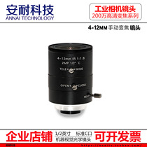 200万机器视觉工业相机镜头C接口4-12mm手动变焦1 2英寸C口FA镜头