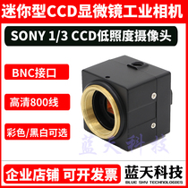  Mintong black and white color mini low-light CCD industrial camera Press machine camera MTC-346E