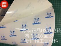 Taiwan four-dimensional deer head brand double-sided tape Rotary machine printing special high temperature DS01PET paste version of double-sided tape