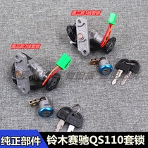 Applicable to motorcycle Suzuki Saichi QS110-A Sai Sheng 110-2 set Lock Assembly car lock ignition lock original