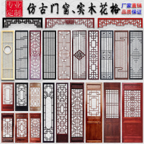 East Yang Wood Sculpture Flower New Chinese Imitation Antique Doors And Windows Partition Screen Hollowed-out Solid Wood Flower Geeks Restaurant TV Background Wall