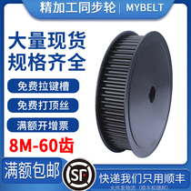 Synchronous wheel 8M-60 tooth pulley 8m synchronous pulley set AF gear keyway rubber pulley with timing belt