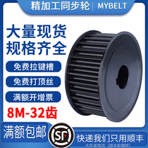 Spot synchronous wheel 8M-32 tooth synchronous wheel set Industrial drive wheel Steel pulley 8m synchronous wheel pulley