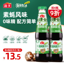 New product Haitian oyster sauce flavor sauce Vegetarian oyster sauce 543g*2 bottles of household packaging Official authentic umami special oil consumption