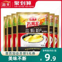 Haitian salt baking powder 30g * 6 authentic home Hakka Salt Bureau chicken powder chicken wing shrimp seafood special marinade seasoning