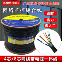 Pure copper oxygen-free copper 4-core 8-core network cable with power supply integrated outdoor network integrated line monitoring twisted pair