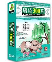 Childrens Education Tang Poems 300 300 Disciples Gui Gui Gui Enlightenment Explanation Learning CD 10 DVD DVD