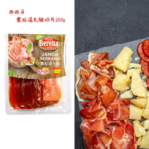 Beretta Serrano Ham Slices 250g Imported raw air-dried raw ready-to-eat Jamon Spanish Ham slices