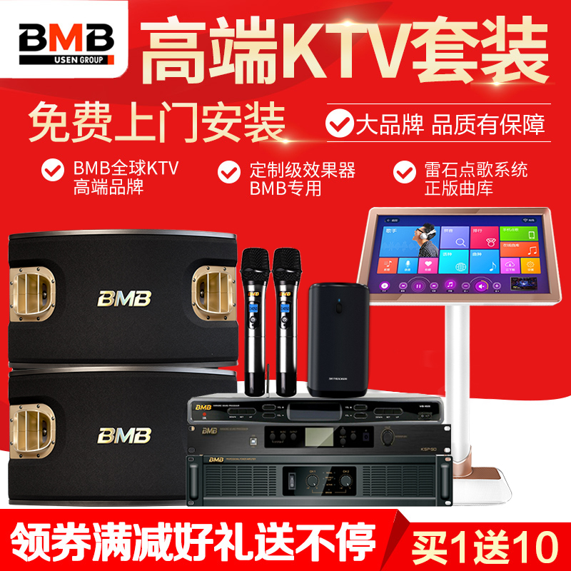 Japan BMB 900 speaker household KTV sound set household power amplifier song machine set