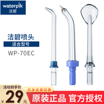 Jiebi dental Flushing Device water dental floss nozzle tongue coating nozzle standard periodontal pocket deep applicable WP-70EC