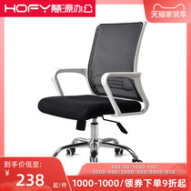  hofy computer chair Office chair lifting swivel chair Fashion backrest seat breathable staff mesh chair