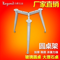Dining table frame Negotiation table legs Marble table legs Glass table legs Round table bracket Tripod Household table legs